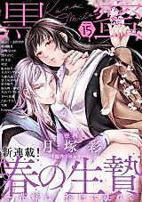 Cover image for the manga called Haru no Ikenie: Hanayome wa, Sakura-iro ni Midarete