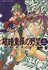 Cover image for the manga called Bandora no Yabou