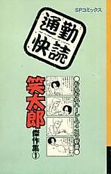 Cover image for the manga called Shoutarou Kessakushuu