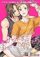 Cover image for the manga called Enjoying Yoga A Little Too Much