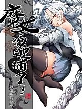 Cover image for the manhua called Witch, You're Under Arrest