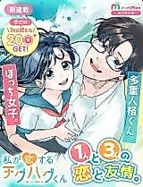 Cover image for the manga called Watashi ga Koi Suru Chiguhagu-kun