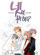 Cover image for the manhwa called What Are the Four of You Doing?