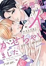 Cover image for the manga called Onzoushi, Ikasechaimashita