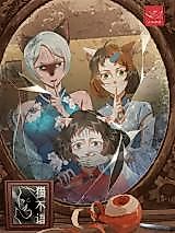 Cover image for the manhua called The Cat Does Not Speak