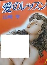 Cover image for the manga called Ai no Lesson