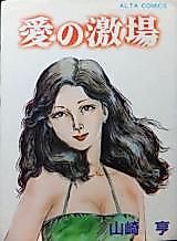 Cover image for the manga called Ai no Gekijou