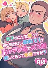 Cover image for the other called South Park dj - Is It Okay for a Strict Dad Who Can't Sleep at Night Because He's Worrying about His Son to Deal with It by Cruising for Gay Sex and Exposing His Female Side?