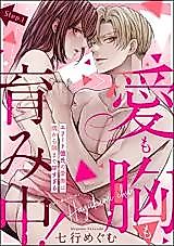 Cover image for the manga called Ai mo Mune mo Hagukumichuu! Elite Kareshi no Aibu wa Sumi Kara Sumi Made Amasugiru