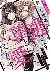 Cover image for the manga called Neratta Emono wa Nogasazu, Otoshite, Aishi Tsukusu Gaikoku Hitokare no Midarana Aibu ni tokasarete...