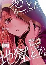 Cover image for the other called Fate/Grand Order dj - Ai Toka Koi Toka Jigoku Toka