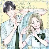 Cover image for the manga called Futari Bocchi (KOHAKU Yoru)