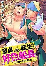 Cover image for the manga called Reincarnated As A Swashbuckler Captain Bottom