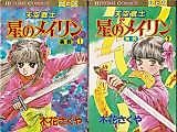 Cover image for the manga called Tenkuu Senshi Hoshi no Meirin