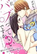 Cover image for the manga called Can I Be Your Baby? -A Comforting Kindergarten Teacher Taught Me How to Let Go-