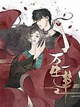 Cover image for the manhua called Ten Thousand Lives' Dreams