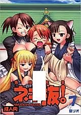 Cover image for the other called Nakadashi Master (Mahou Sensei Negima!)