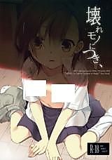 Cover image for the other called Toaru Majutsu no Index dj - Because I'm Fragile