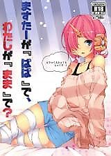 Cover image for the other called Trick effect 6: Master Is "Papa", I'm the "Mama"?