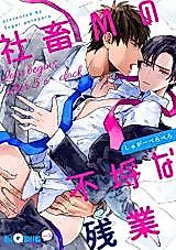 Cover image for the manga called Love Begins After 5 O'Clock