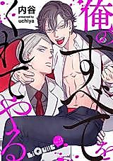 Cover image for the manga called Ore no Subete wo Kurete Yaru