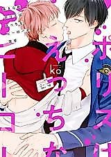 Cover image for the manga called Akirame Police wa Ecchi na Hero ga Nigate