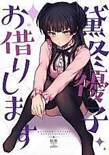 Cover image for the other called THE iDOLM@STER: Shiny Colors dj - Mayuzumi Fuyuko Okarishimasu