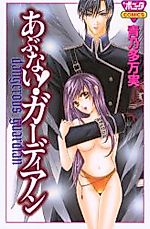 Cover image for the manga called Dangerous Guardian