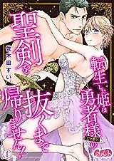 Cover image for the manga called Tensei Shita Hime wa Yuusha-sama (Da to Omou) no Seiken o Nuku Made Kaerimasen!