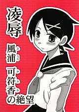 Cover image for the other called Sayonara Zetsubou Sensei dj - Ryoujoku Fuura Kafuka no Zetsubou