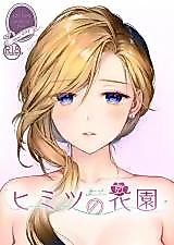 Cover image for the other called Azur Lane dj - Himitsu no Hanazono