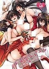 Cover image for the other called Azur Lane - Lewd Lane ~The Taihou Case~ (Doujinshi)