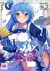 Cover image for the other called A Private Discussion with this Useless Maid!