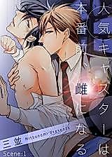 Cover image for the manga called Popular Newscaster Turns into a Female Before Going on Air