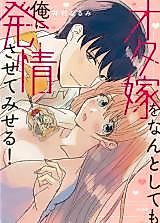 Cover image for the manga called Ota Yome wo Nanto Shite mo Ore ni Hatsujou Sasete Miseru!