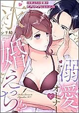 Cover image for the manga called 10-Nenburi no Aibu de Torottoro ni Saremashita Dekiai Owner to Kyuukon Ecchi!?