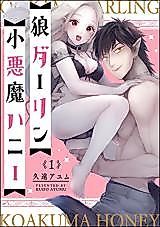 Cover image for the manga called Ookami Darling Koakuma Honey