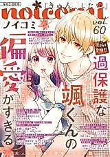 Cover image for the manga called Hayato-kun's Overprotective Bias is too Much