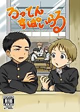 Cover image for the manga called Rotten Spiral (Yamijiru)