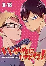 Cover image for the other called Haikyu!! dj - Enough Is Enough!!