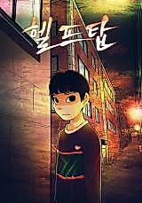 Cover image for the manhwa called Help Top