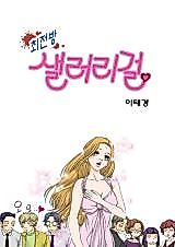 Cover image for the manhwa called Frontline Salarygirl