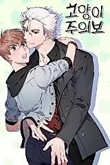 Cover image for the manhwa called Cat Warning