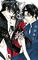 Cover image for the manga called Hito Yoru Kon