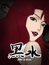 Cover image for the manhua called Dark Water (Dongman Yishujia)