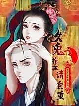 Cover image for the manhua called Female Demon Benefactor, Please Be Dignified