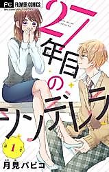 Cover image for the manga called 27-nen Me no Cinderella - Arasa na no ni Danshi Koukousei ni Propose sareru nante