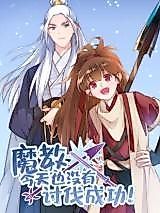 Cover image for the manhua called Today the Demonic Religion Still Hasn't Successfully Crusaded Against
