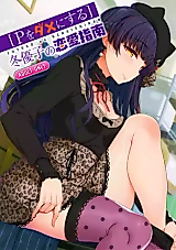 Cover image for the other called THE iDOLM@STER: Shiny Colors dj - Fuyuko no Renaishinan