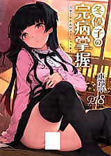 Cover image for the other called THE iDOLM@STER: Shiny Colors dj - Fuyuko no Kanbyou Shouaku